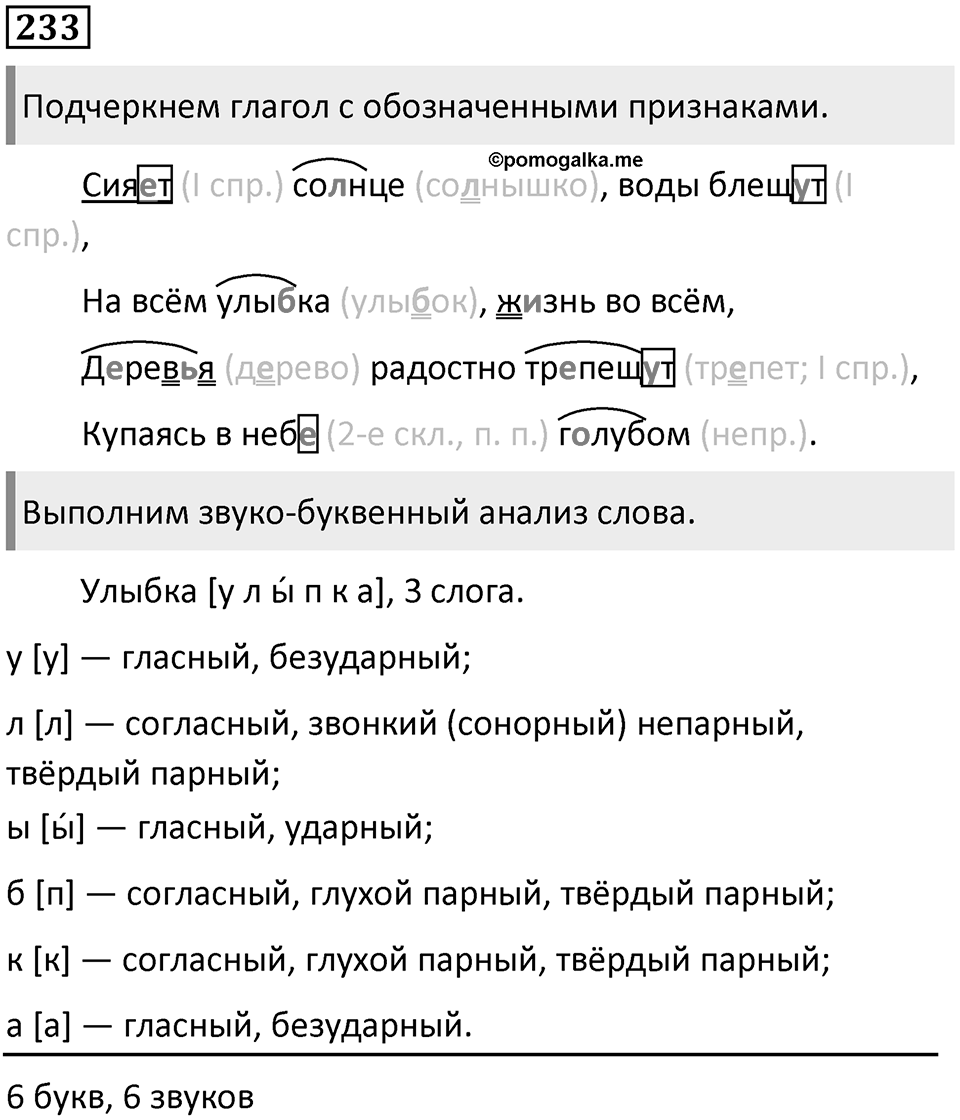 Упражнение 233 — решение 1