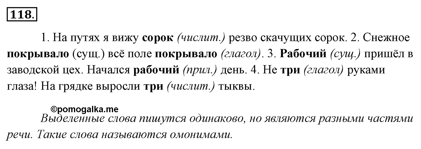 Упражнение 118 — решение 3