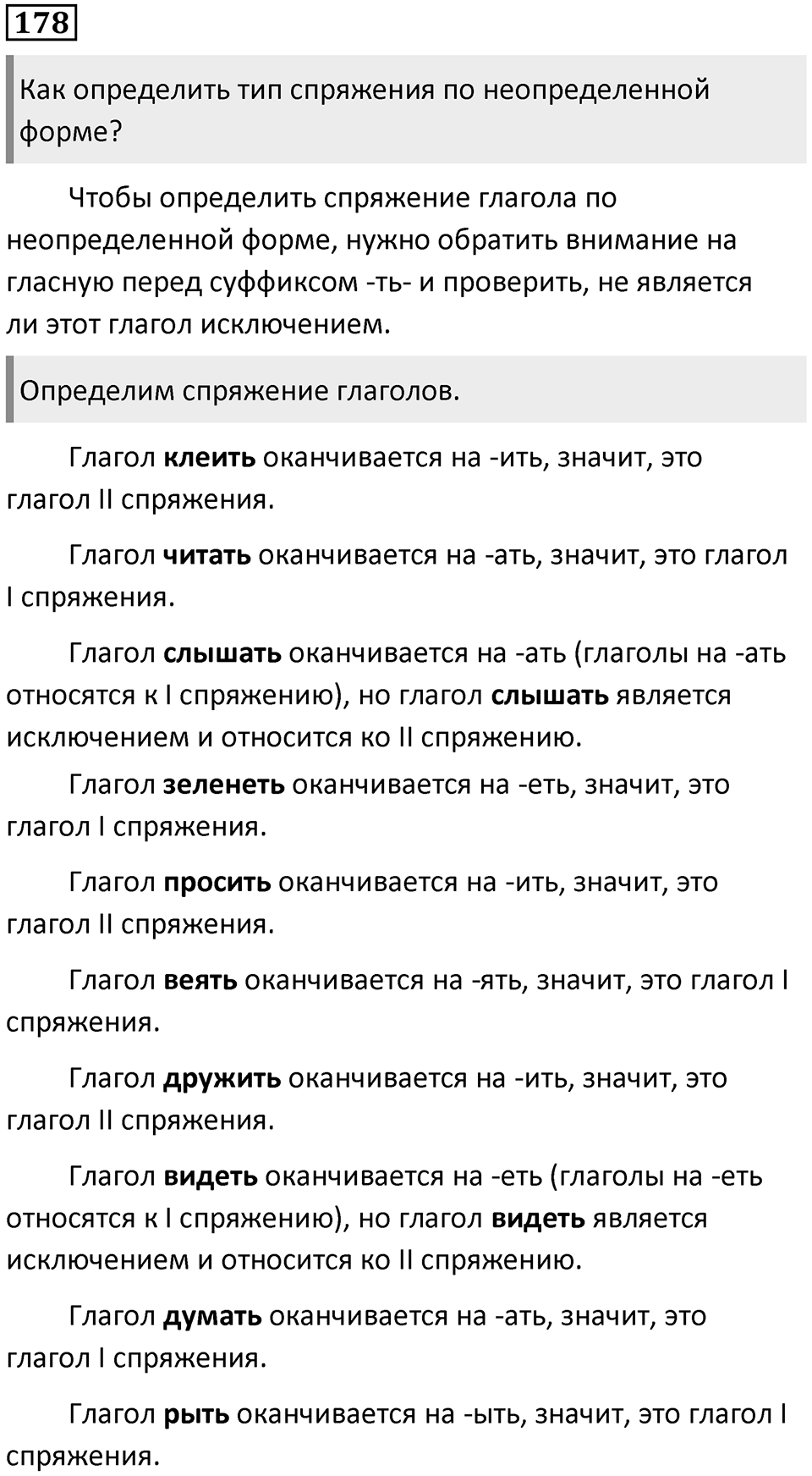 Упражнение 178 — решение 1