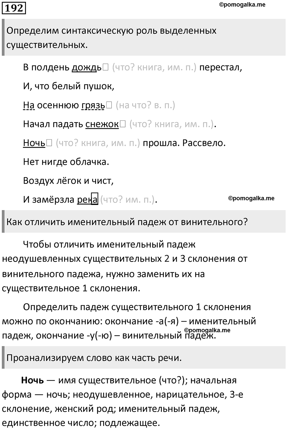 Упражнение 192 — решение 1
