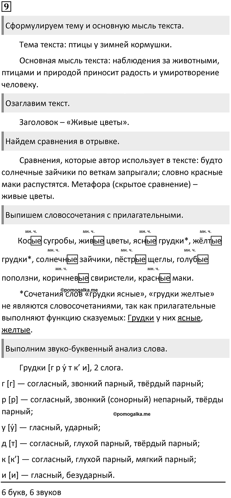 Упражнение 9 — решение 1
