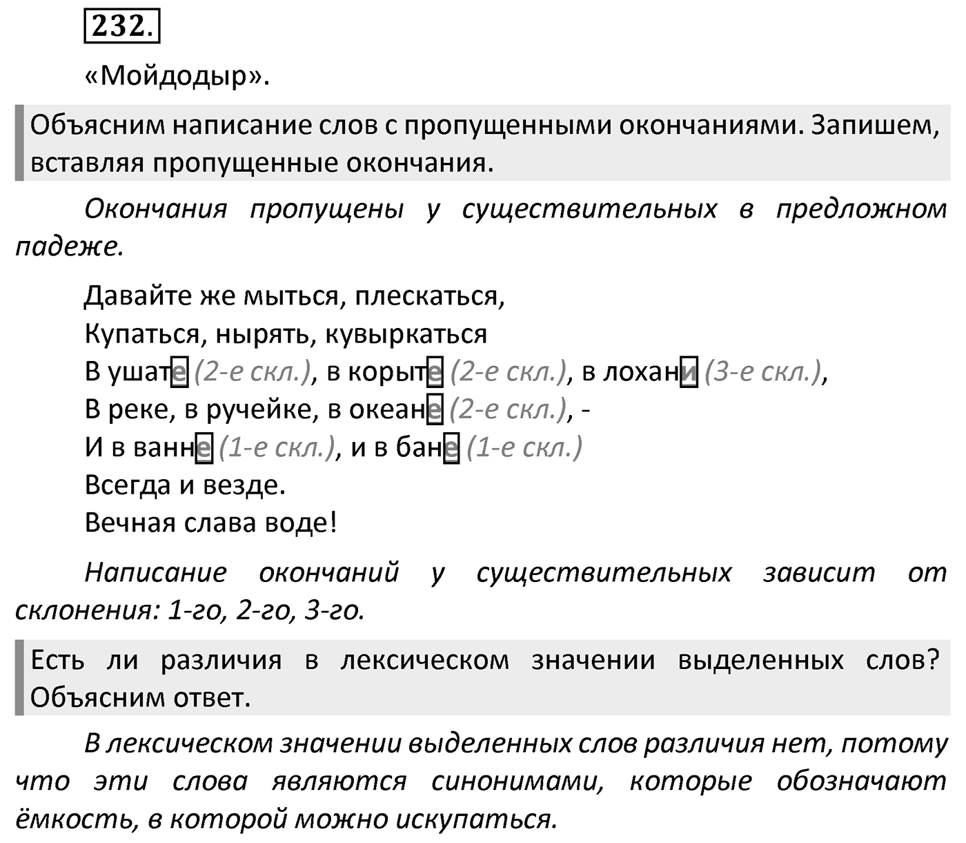 Упражнение 232 — решение 2