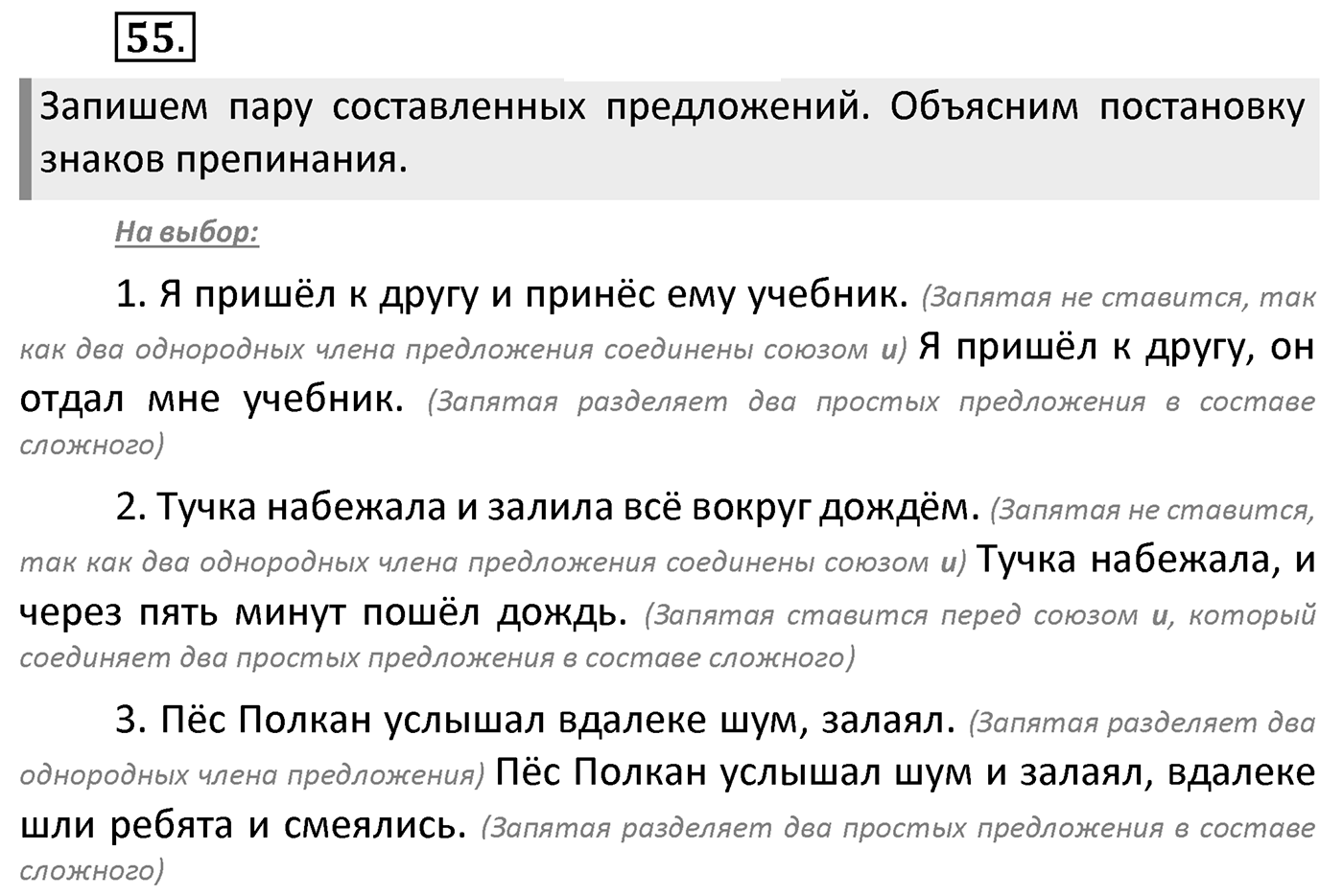 Упражнение 55 — решение 2