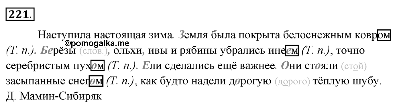 Упражнение 221 — решение 3