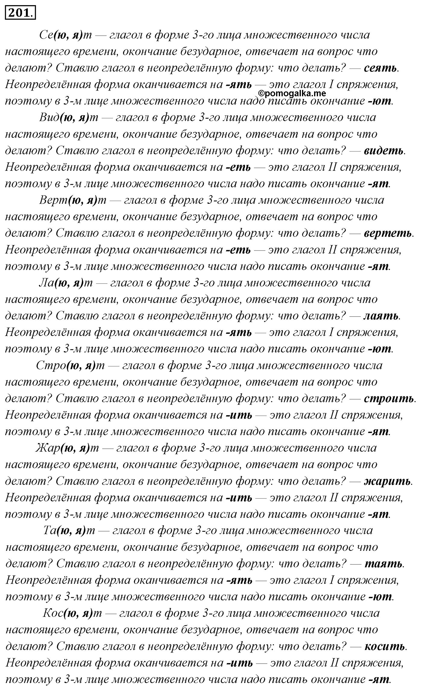 Упражнение 201 — решение 3