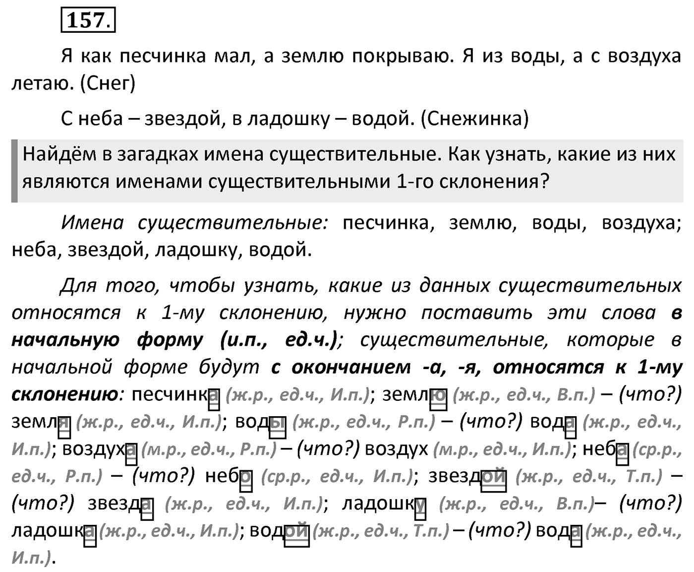 Упражнение 157 — решение 2
