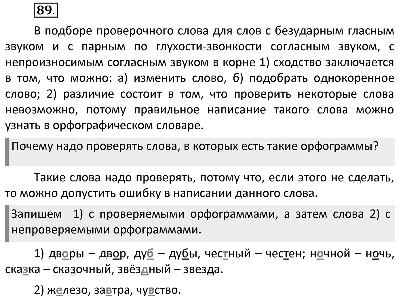 Упражнение 89 — решение 2