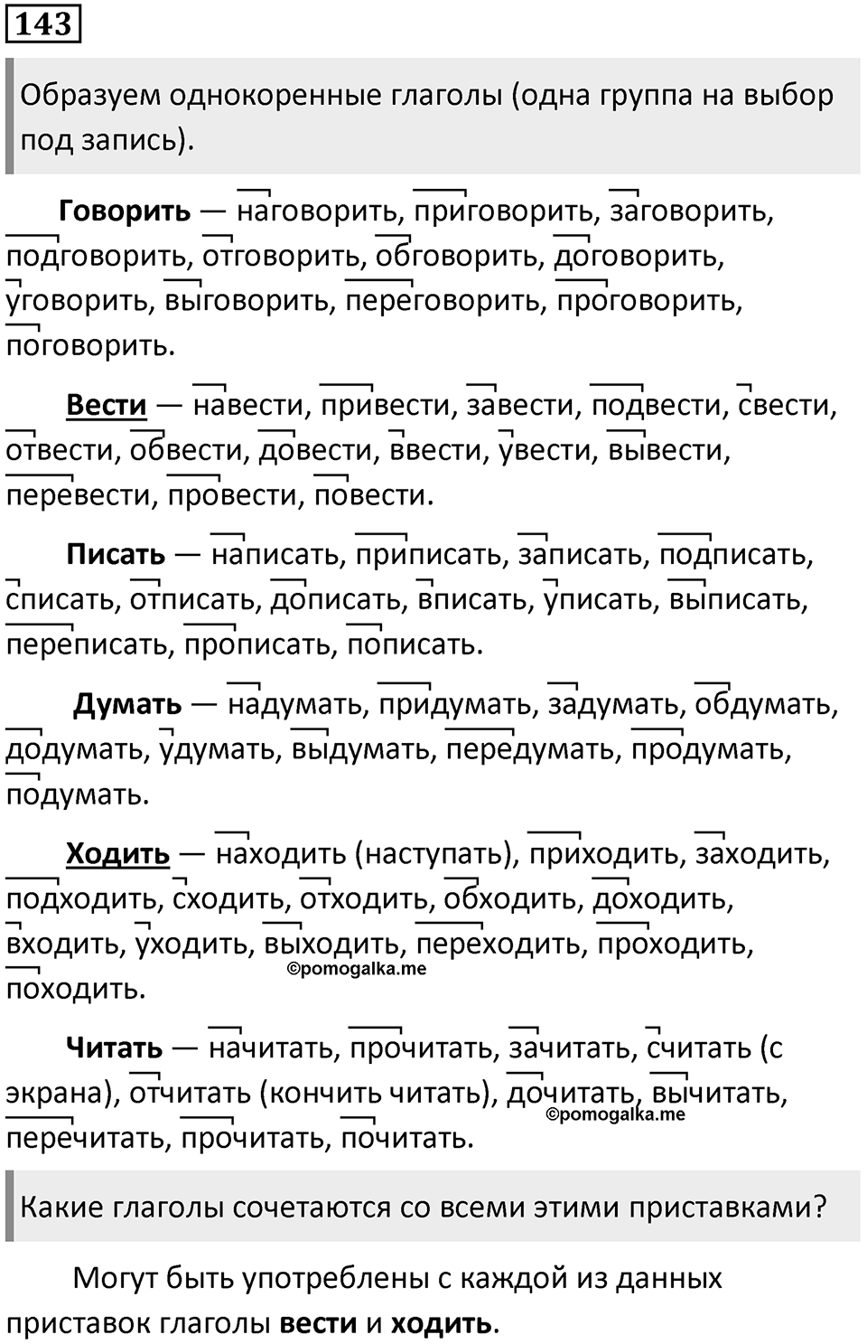 Упражнение 143 — решение 1