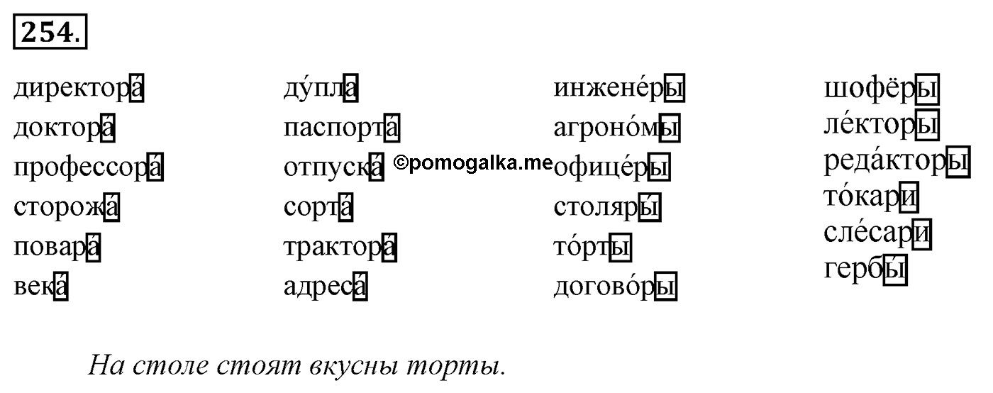 Упражнение 254 — решение 3