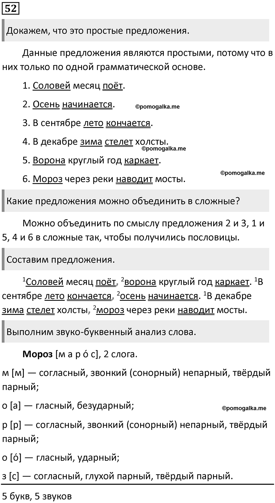 Упражнение 52 — решение 1