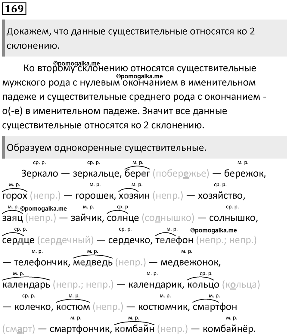 Упражнение 169 — решение 1