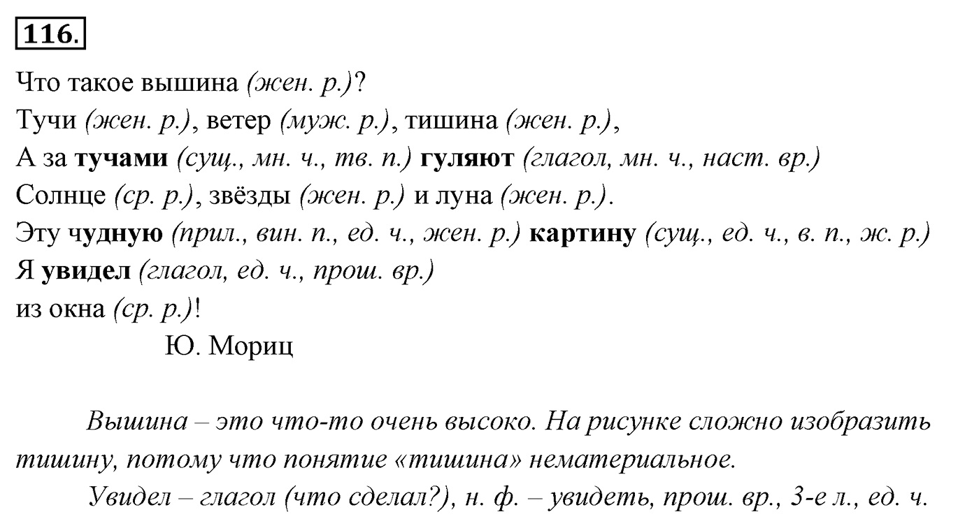 Упражнение 116 — решение 2
