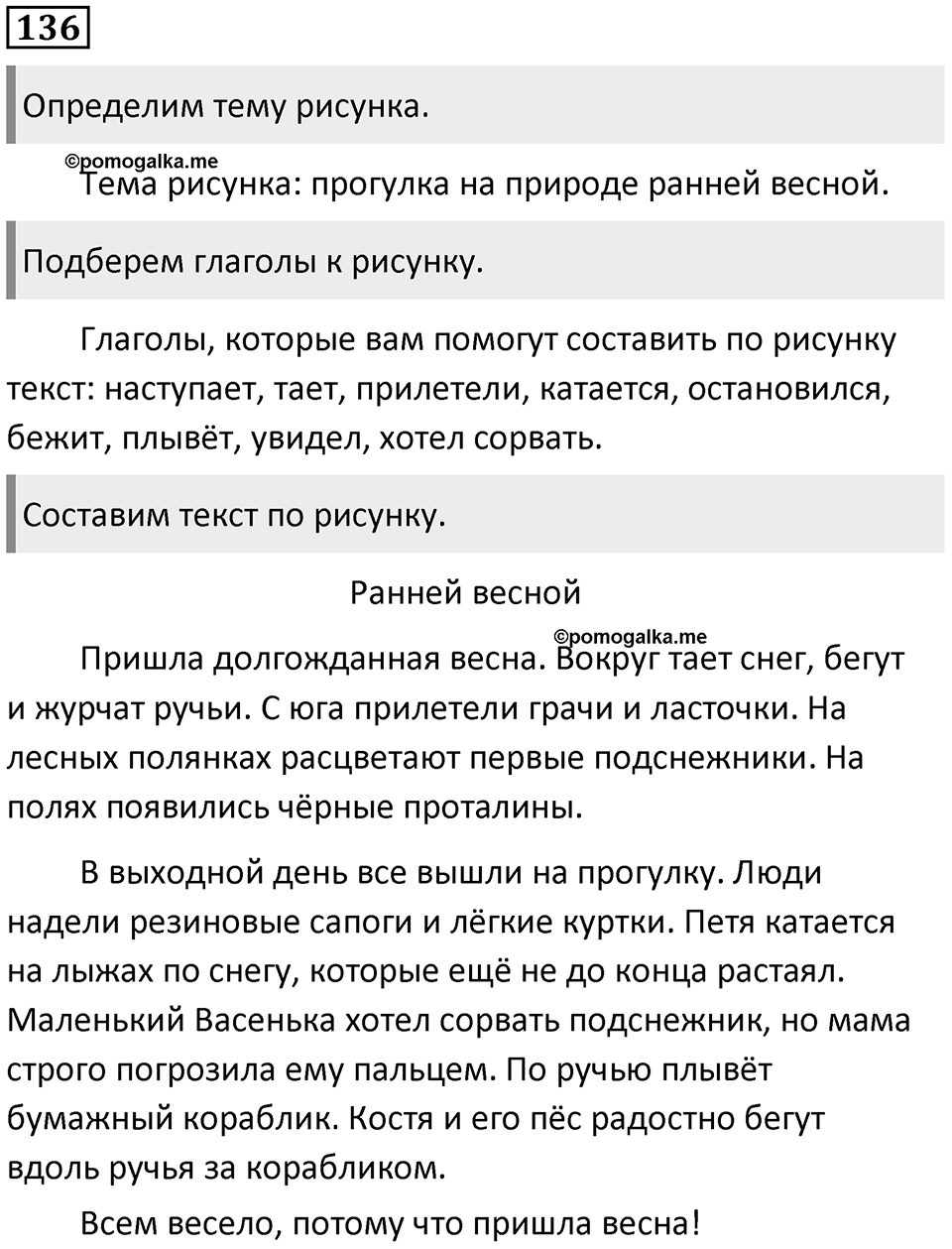Упражнение 136 — решение 1