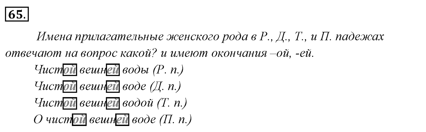 Упражнение 65 — решение 3