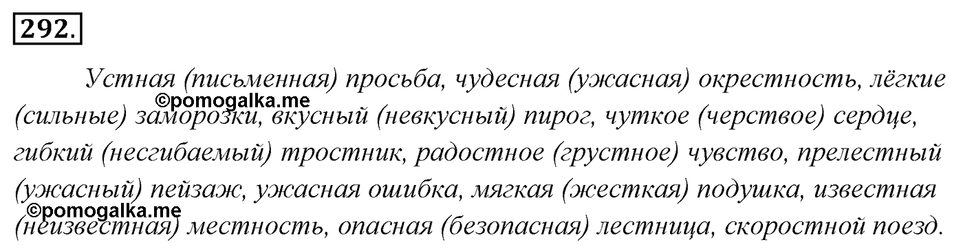 Упражнение 292 — решение 3