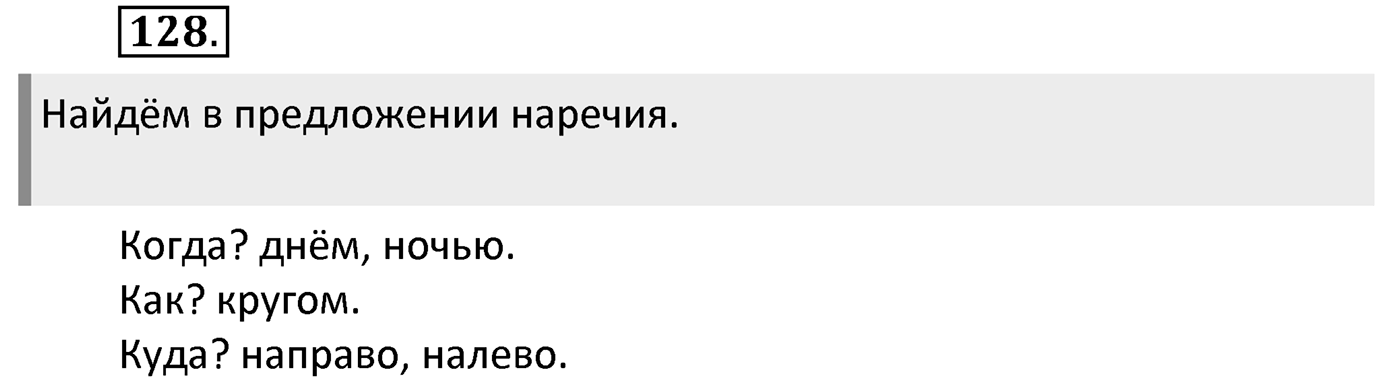 Упражнение 128 — решение 2