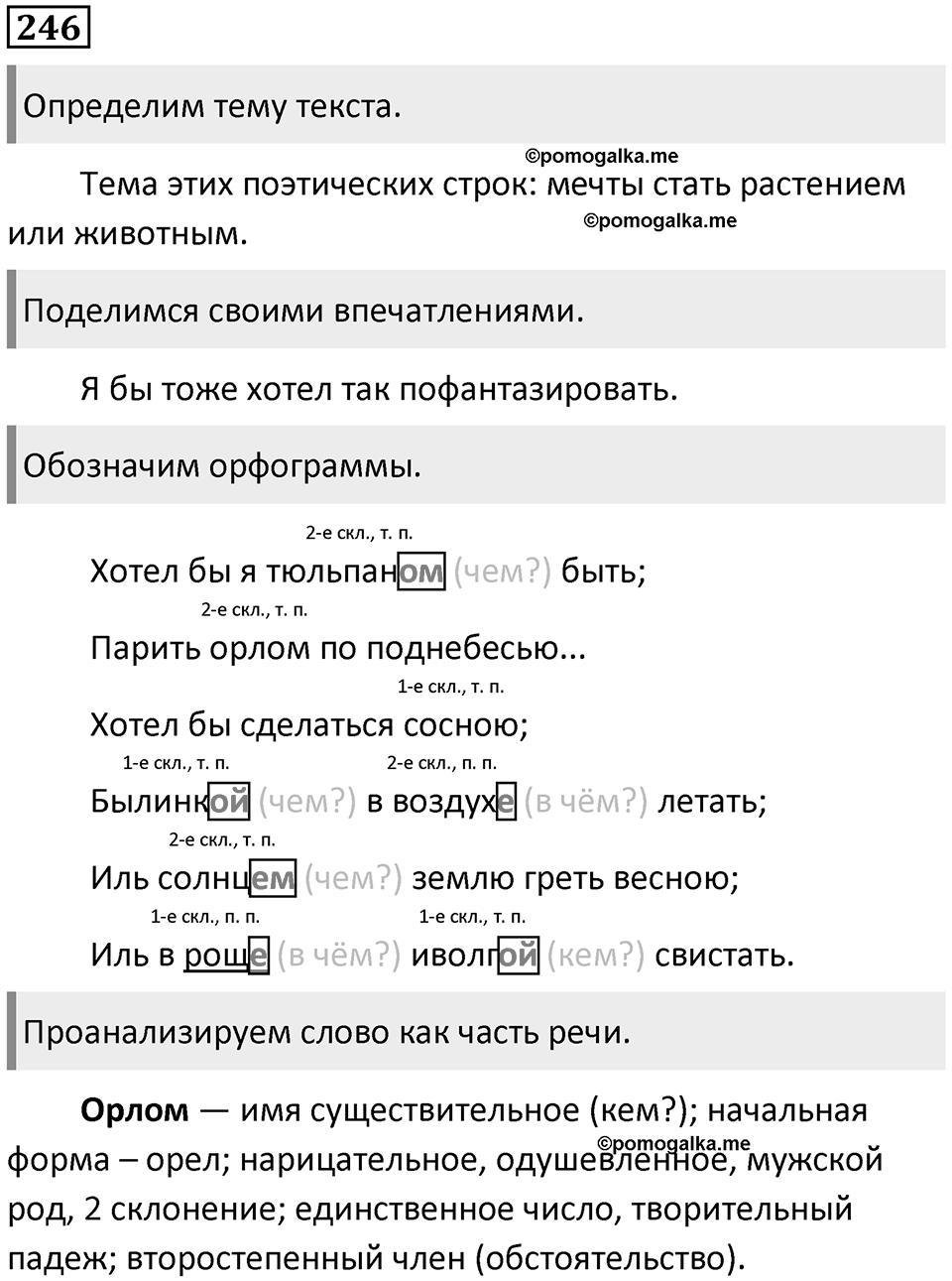 Упражнение 246 — решение 1