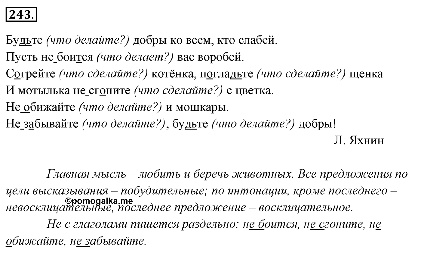 Упражнение 243 — решение 3