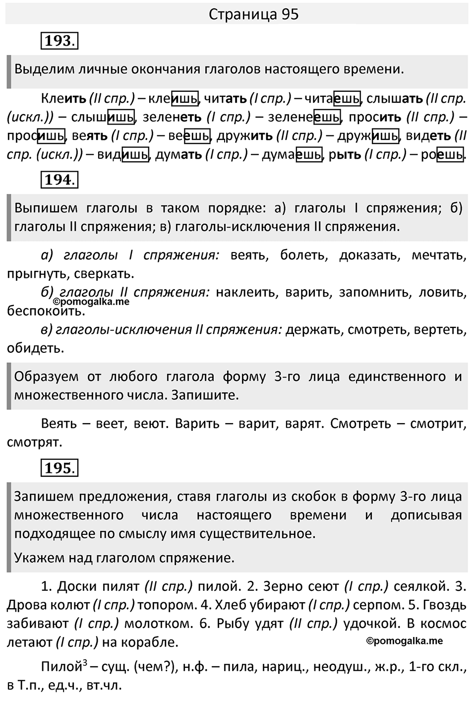 Часть 2. страница 95 номера и упражнения: 193, 194, 195. Страница 95 — решение 1