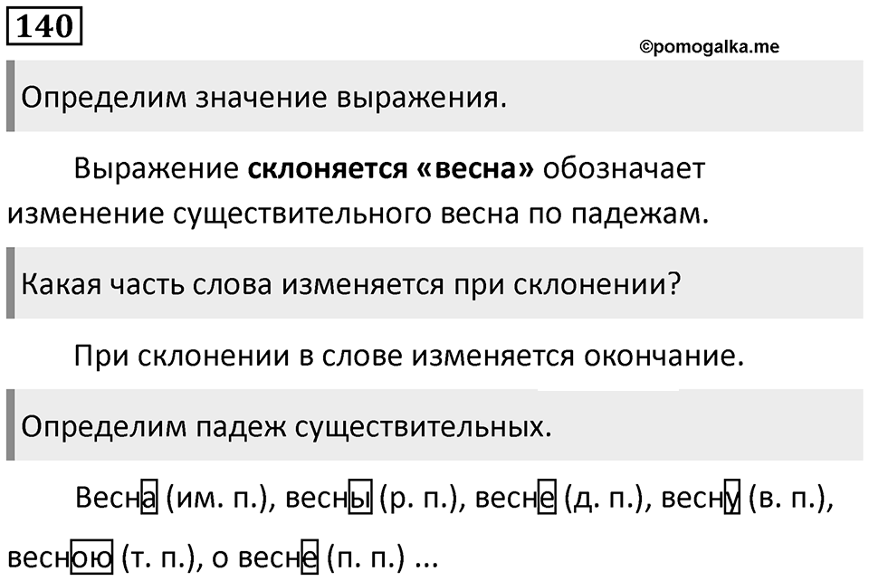 Упражнение 140 — решение 1