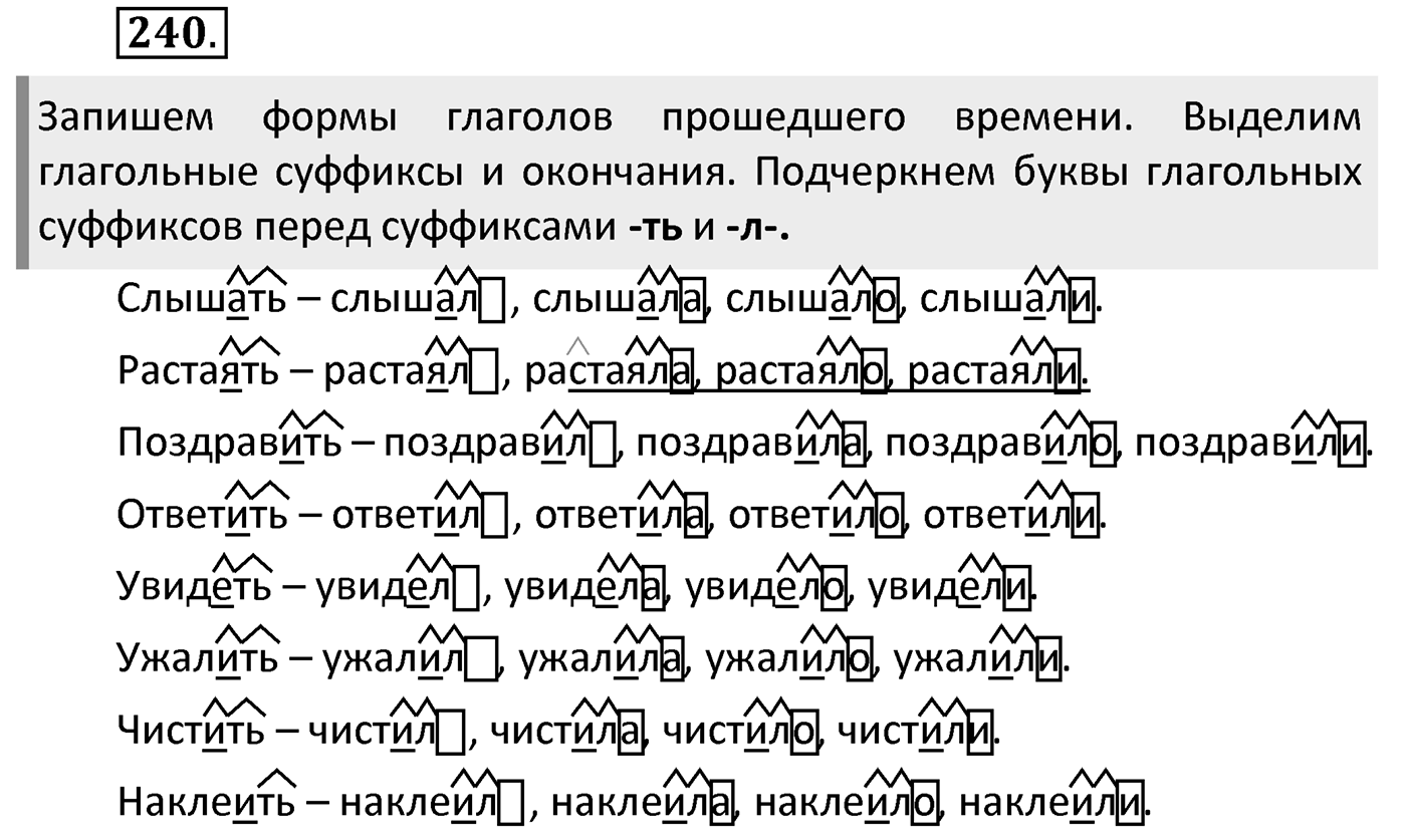 Упражнение 240 — решение 1