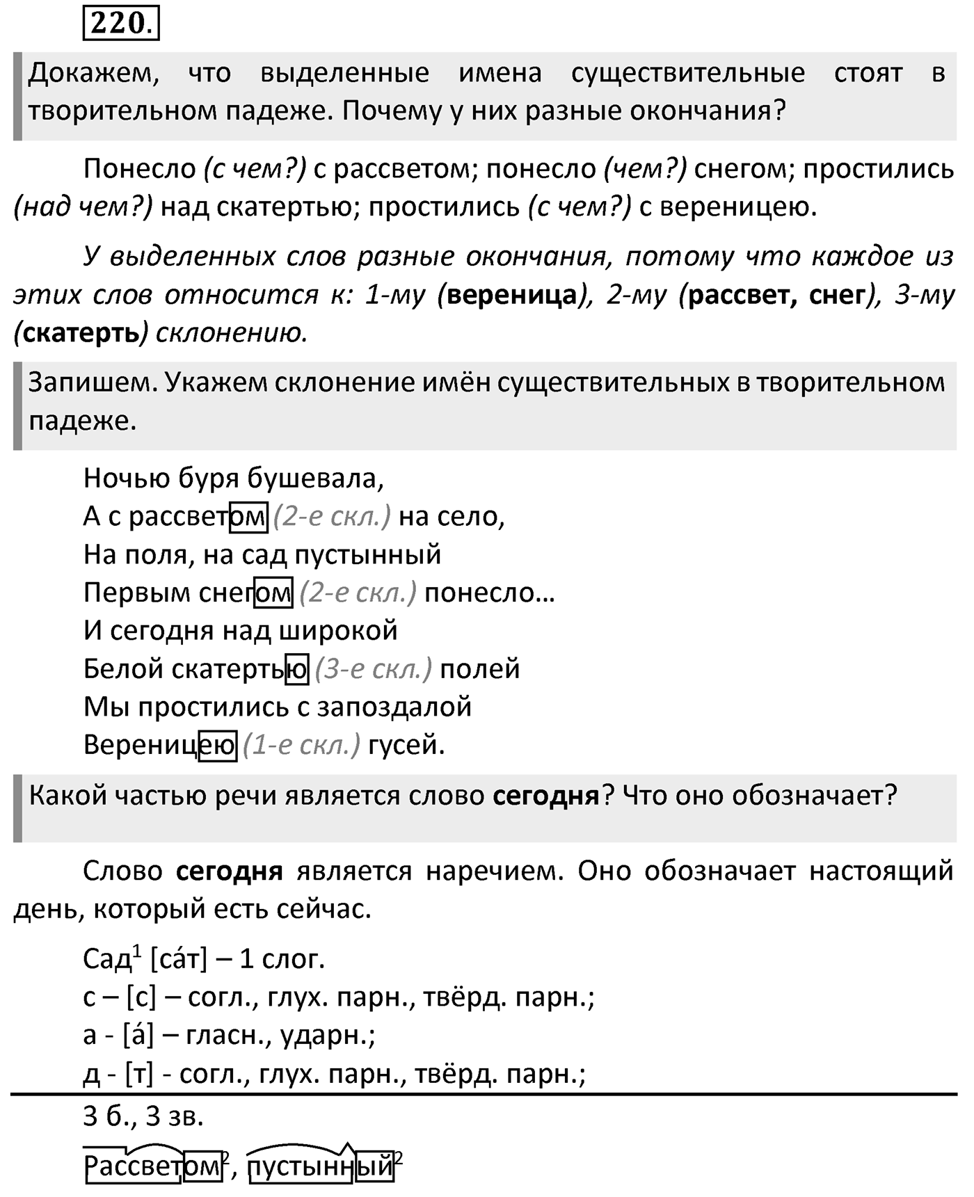 Упражнение 220 — решение 2