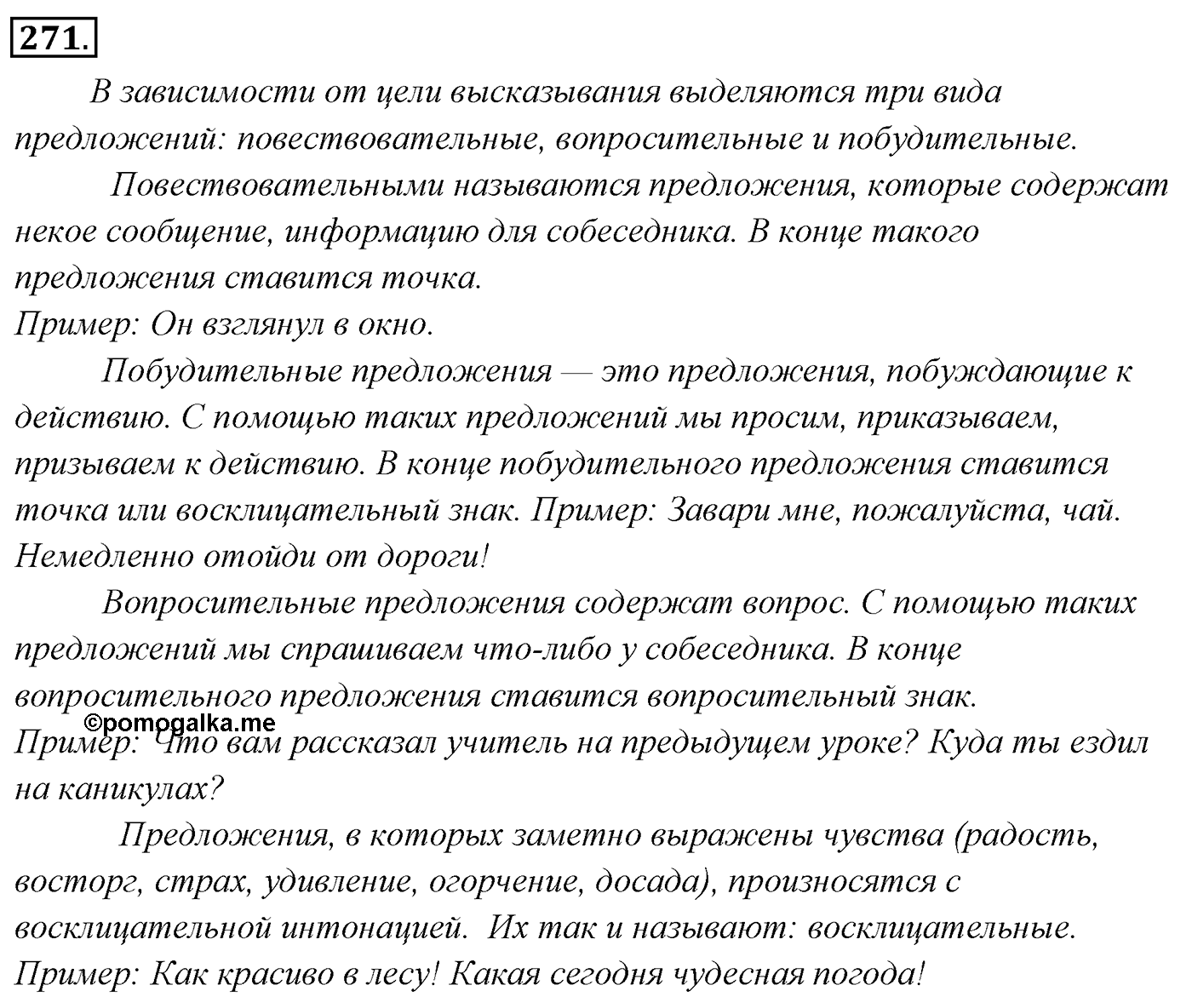 Упражнение 271 — решение 3