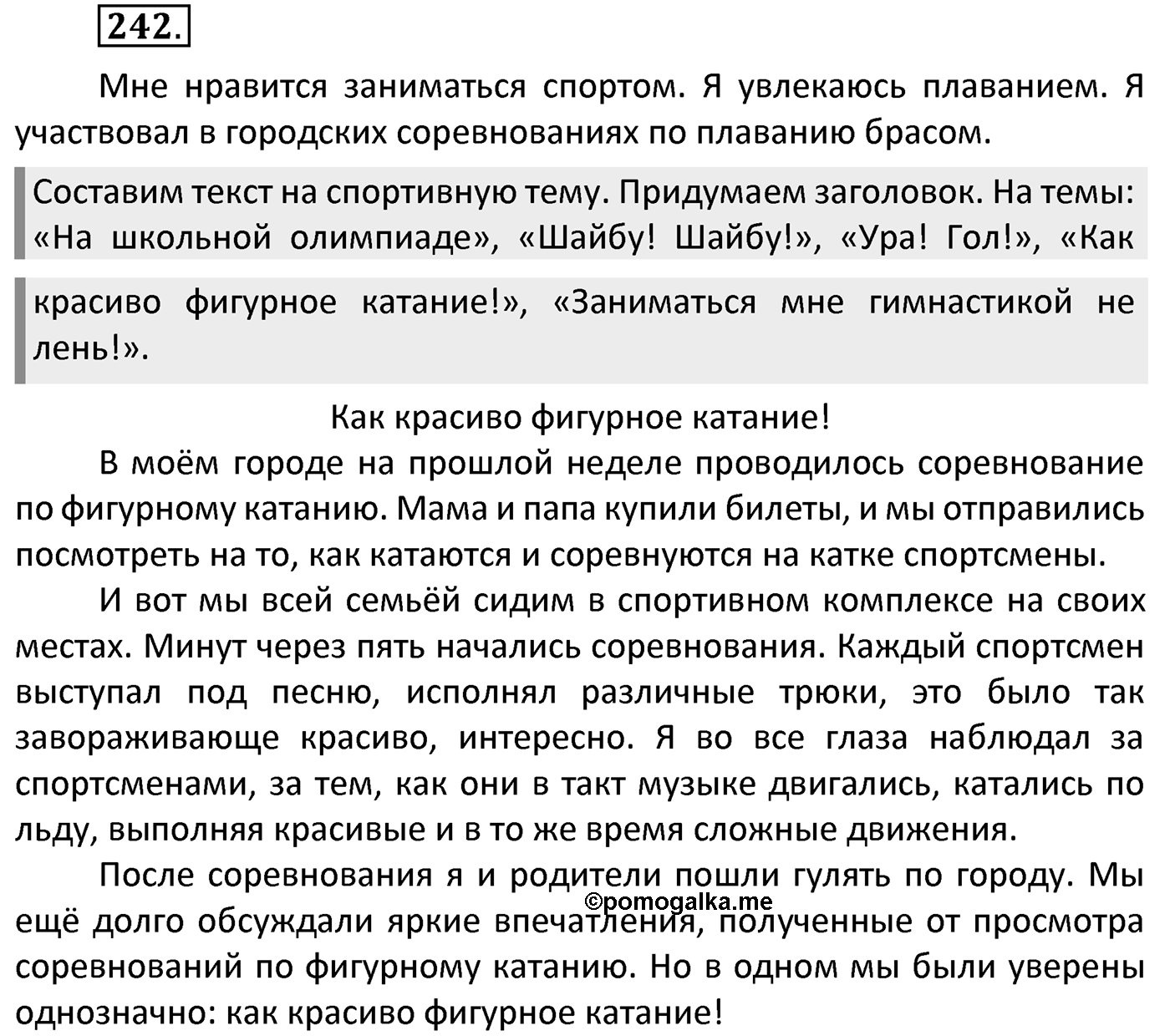Упражнение 242 — решение 2