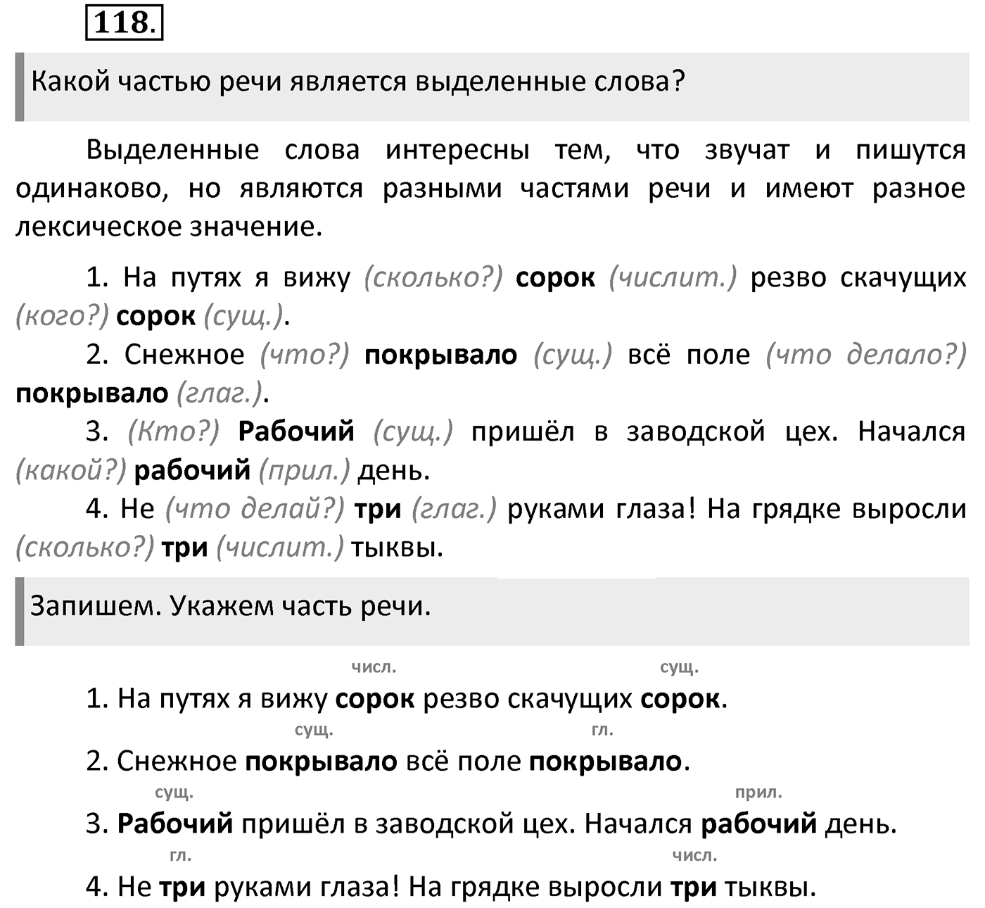 Упражнение 118 — решение 2