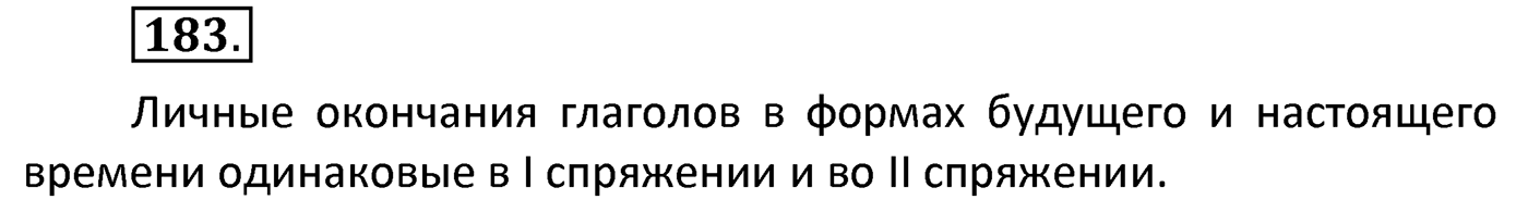Упражнение 183 — решение 2