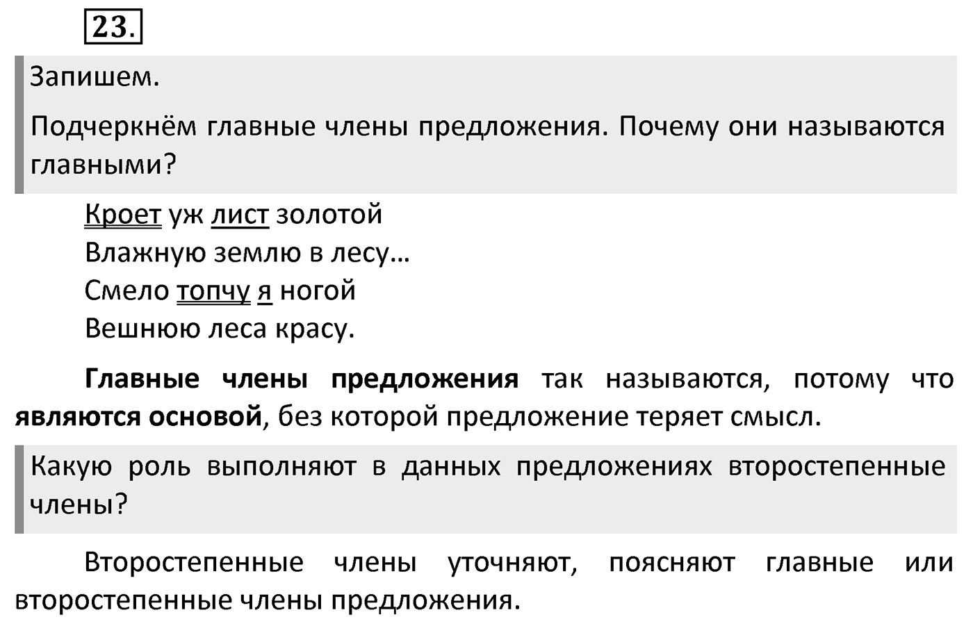 Упражнение 23 — решение 2