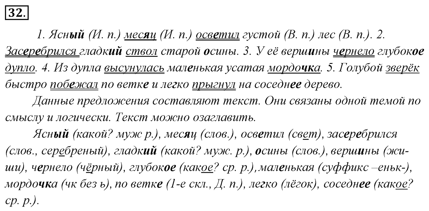 Упражнение 32 — решение 3