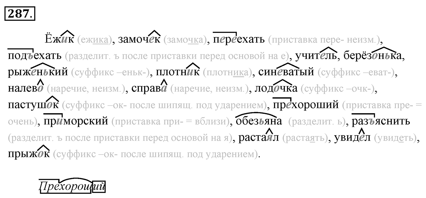Упражнение 287 — решение 2