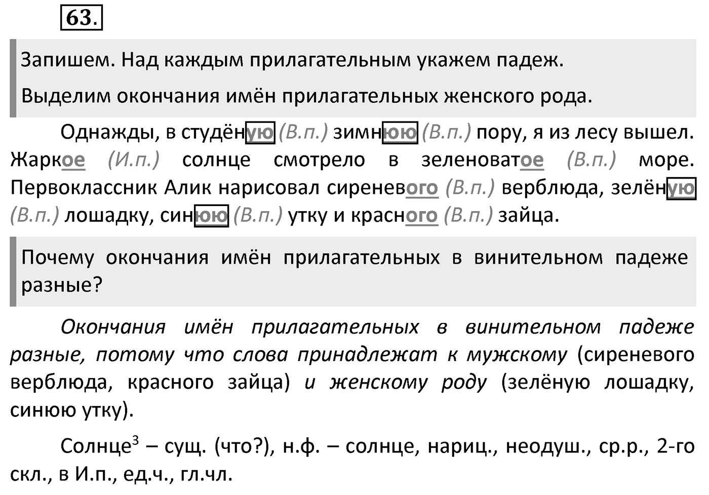 Упражнение 63 — решение 2
