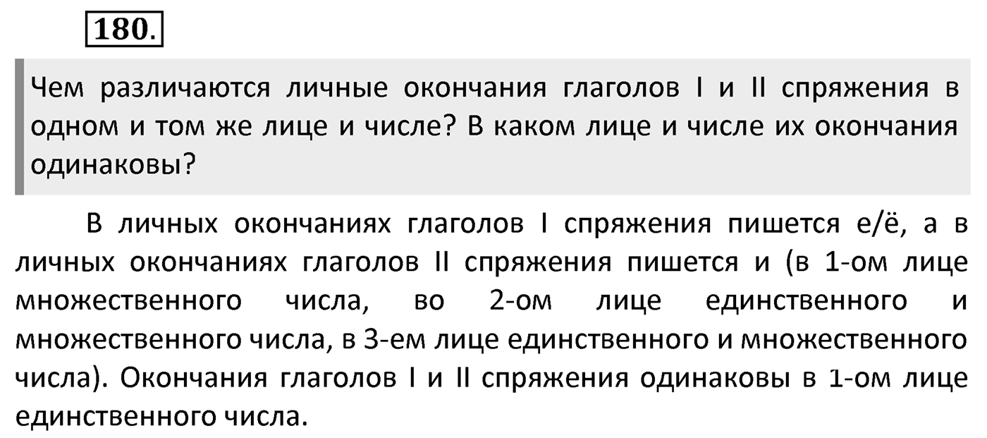 Упражнение 180 — решение 2