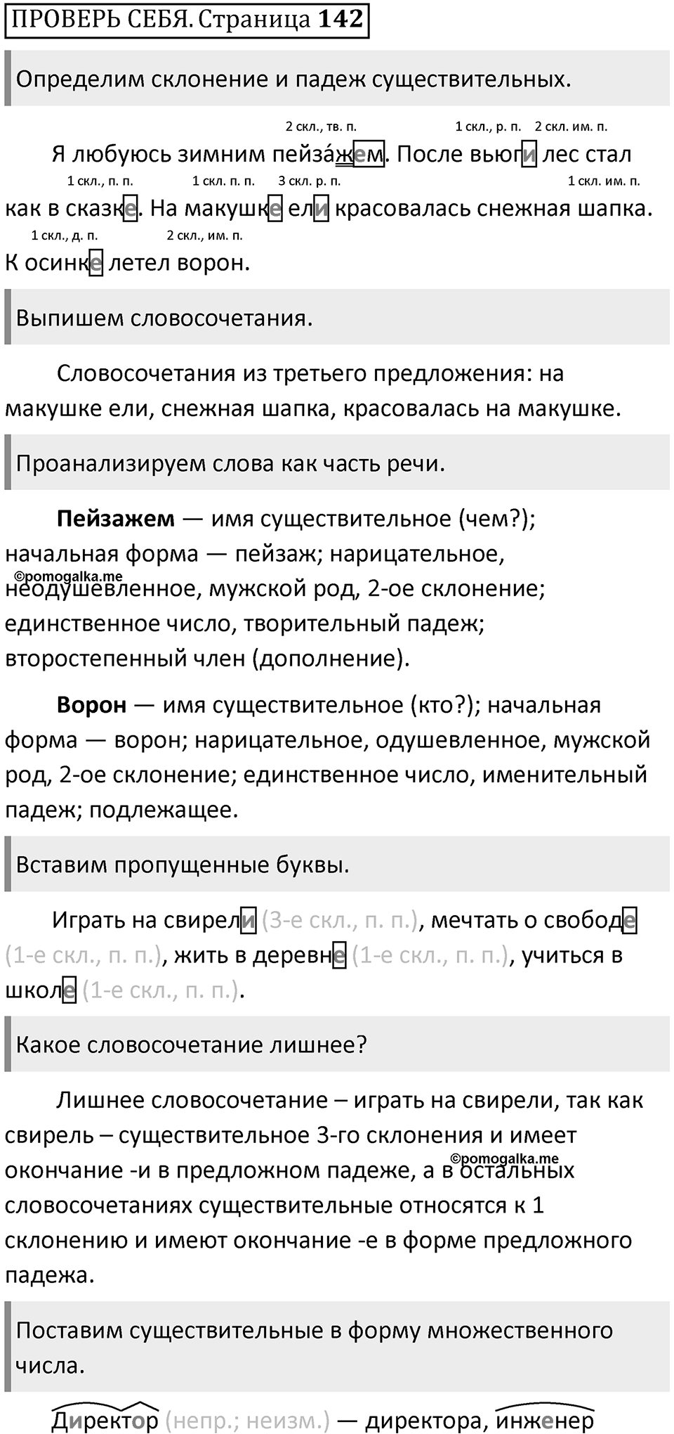 Страница 142 Проверь себя — решение 1