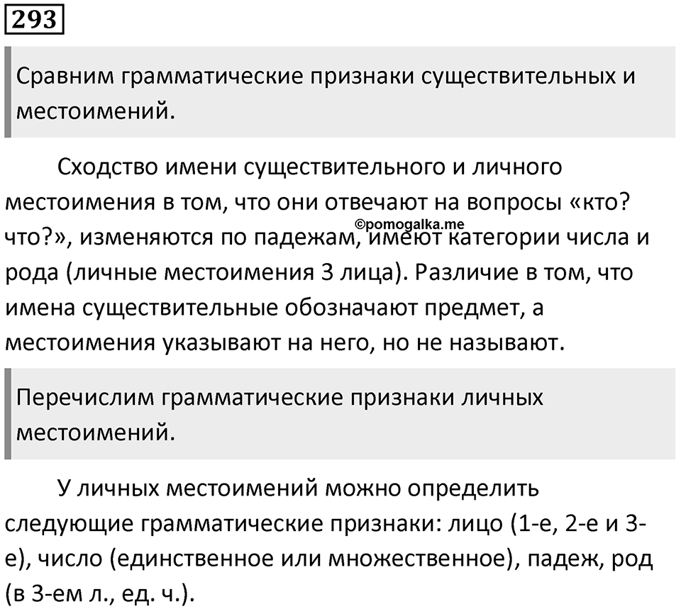 Упражнение 293 — решение 1