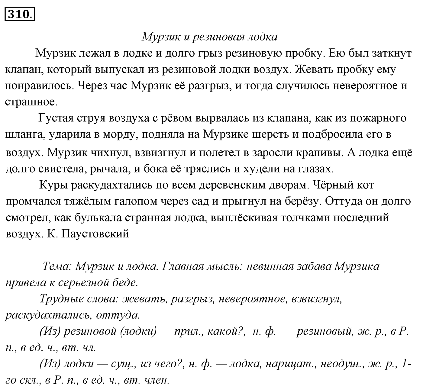 Упражнение 310 — решение 2