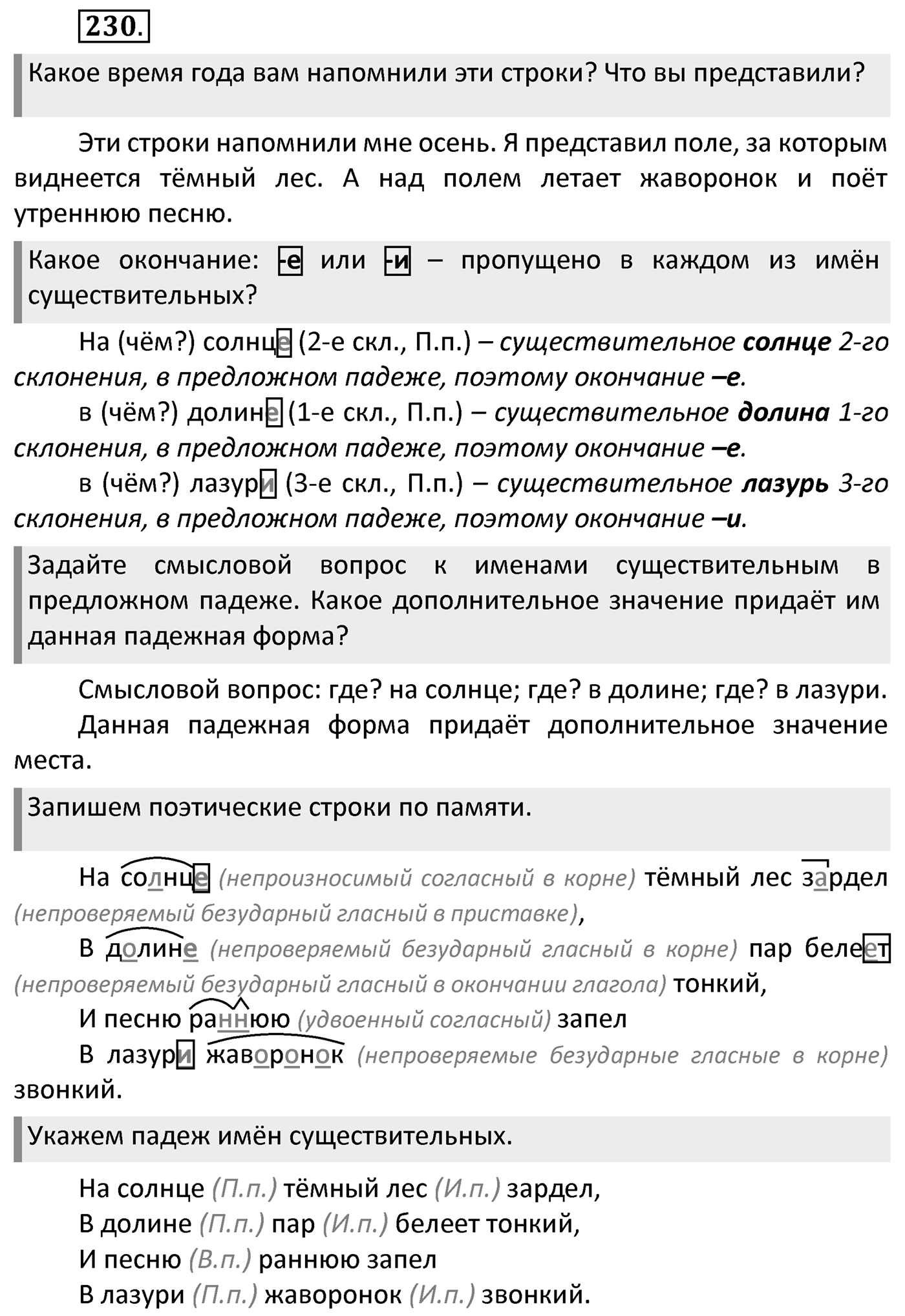 Упражнение 230 — решение 2