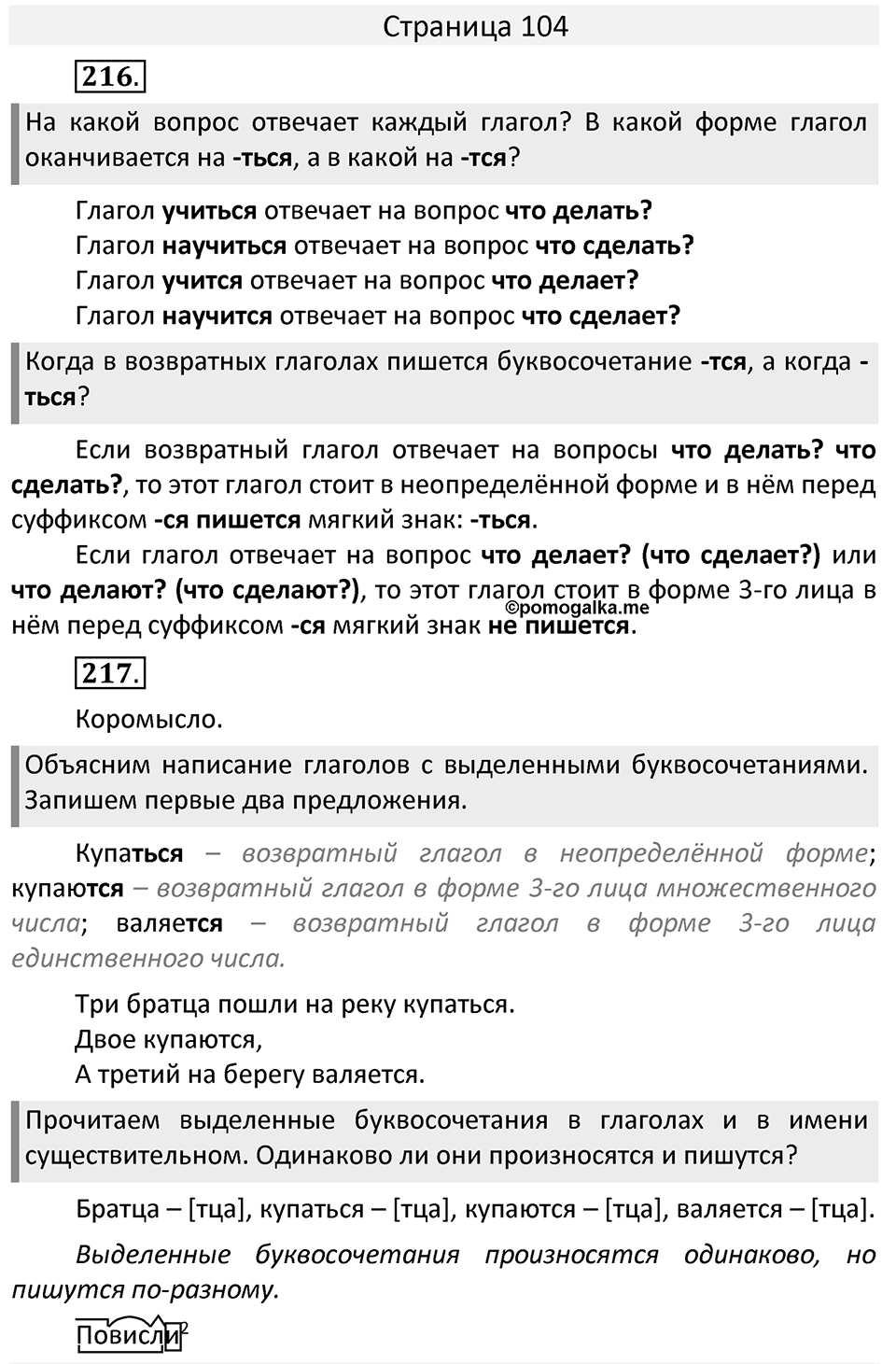 Часть 2. страница 104 номера и упражнения: 216, 217. Страница 104 — решение 1