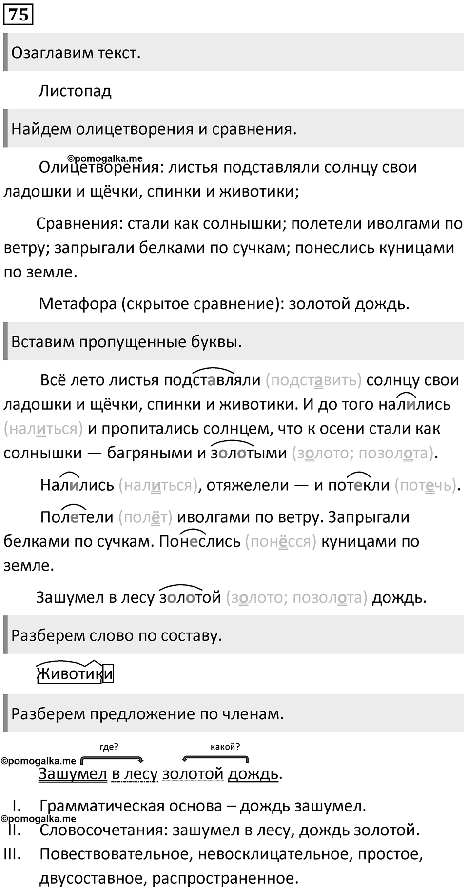 Упражнение 75 — решение 1