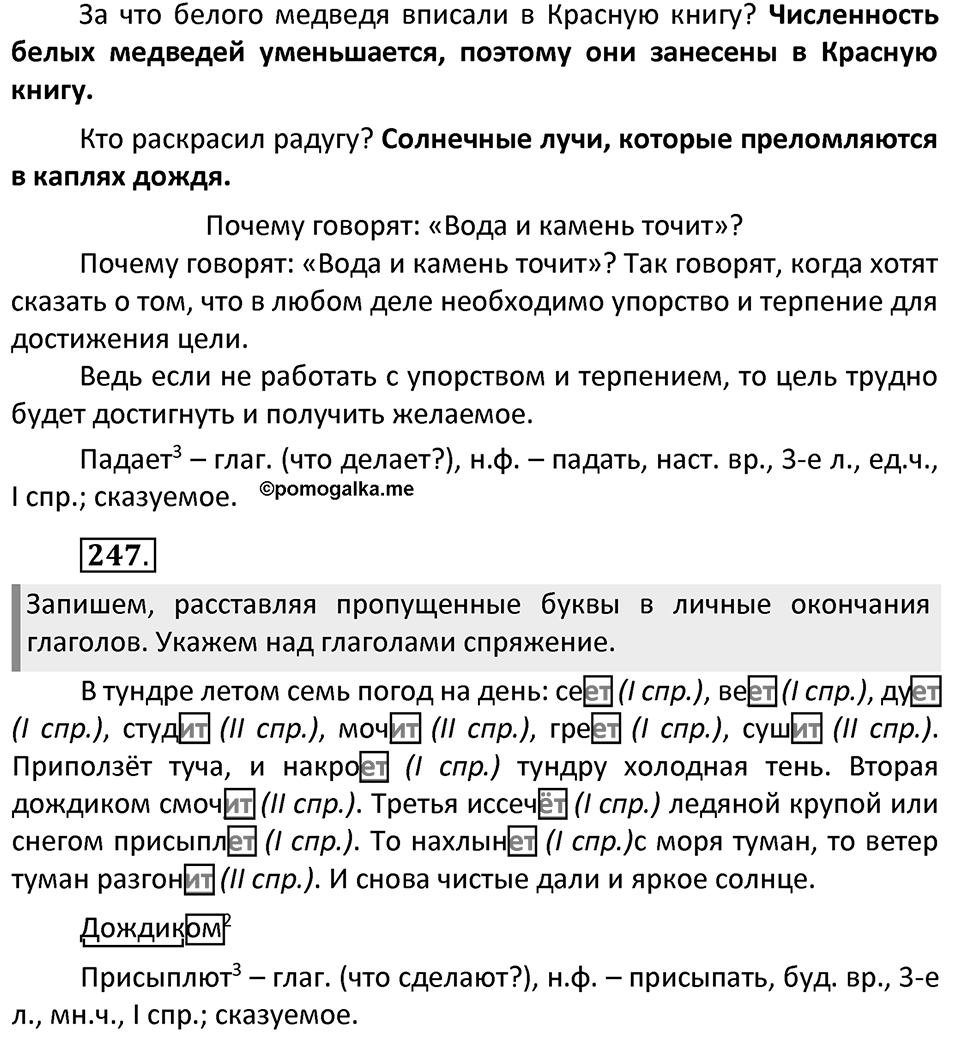 Часть 2. страница 116 номера и упражнения: 245, 246, 247. Страница 116 — решение 2