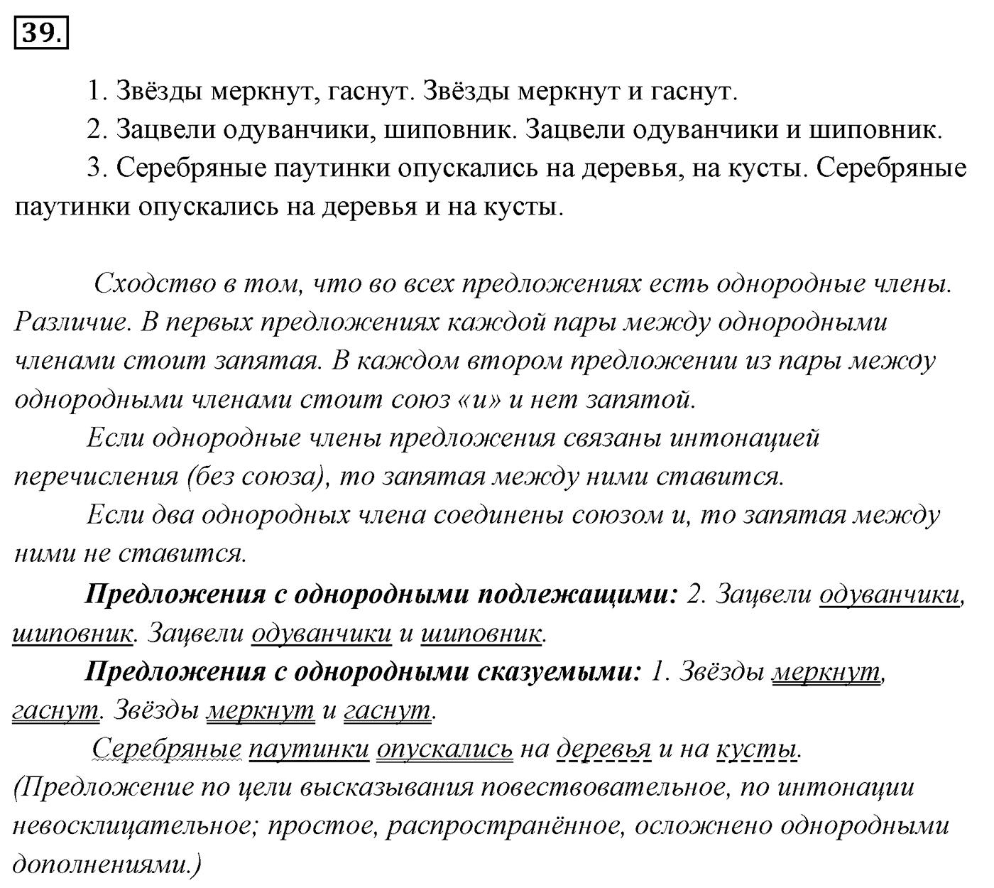 Упражнение 39 — решение 2