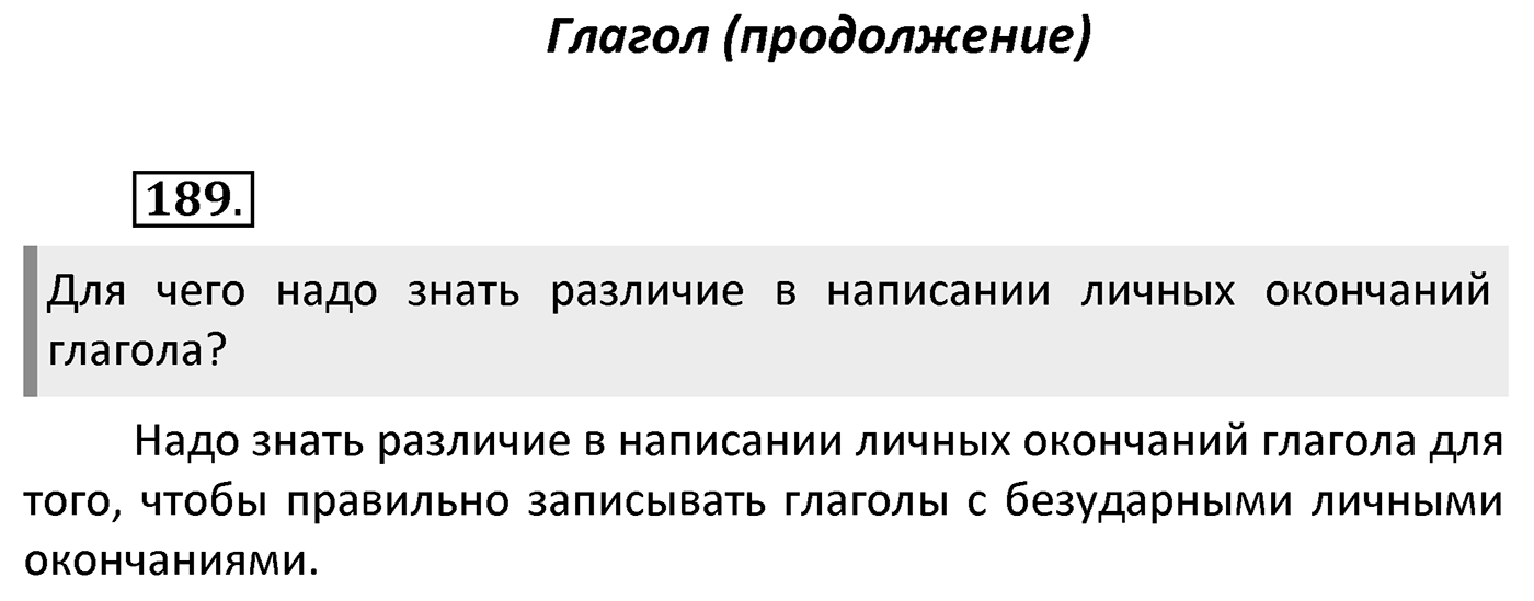 Упражнение 189 — решение 2