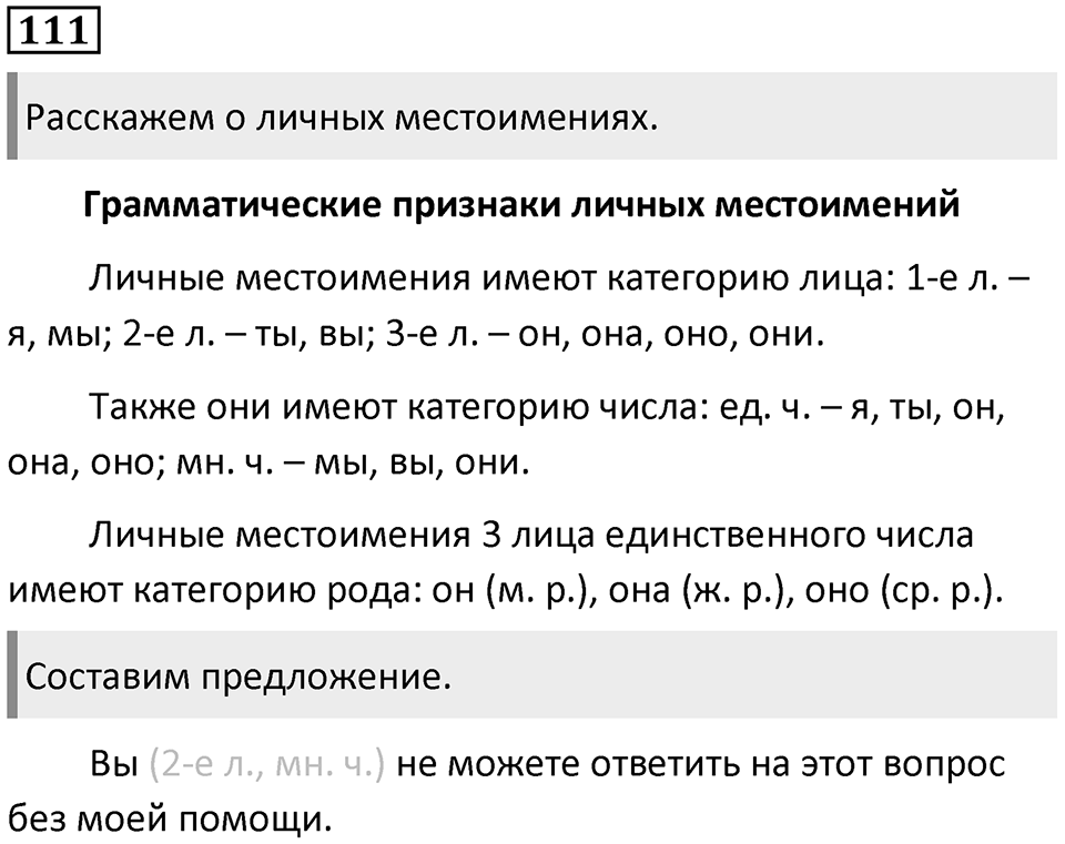 Упражнение 111 — решение 1