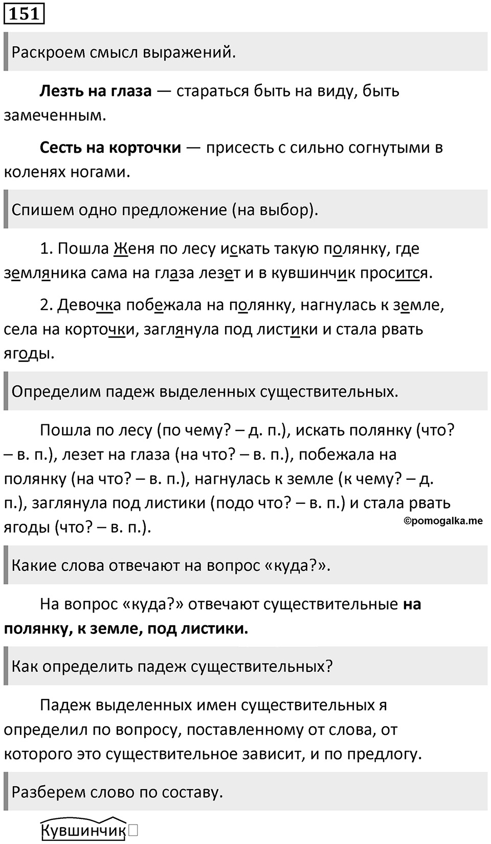 Упражнение 151 — решение 1