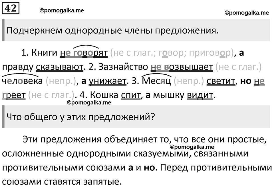 Упражнение 42 — решение 1