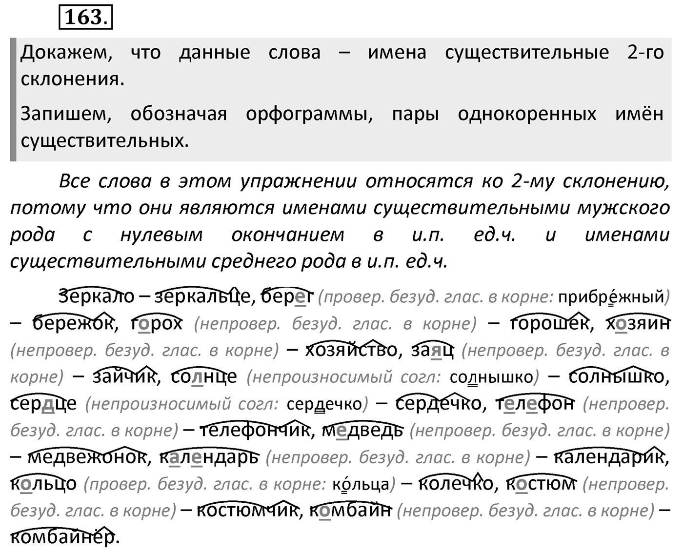 Упражнение 163 — решение 2