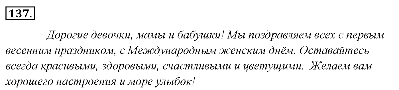 Упражнение 137 — решение 3
