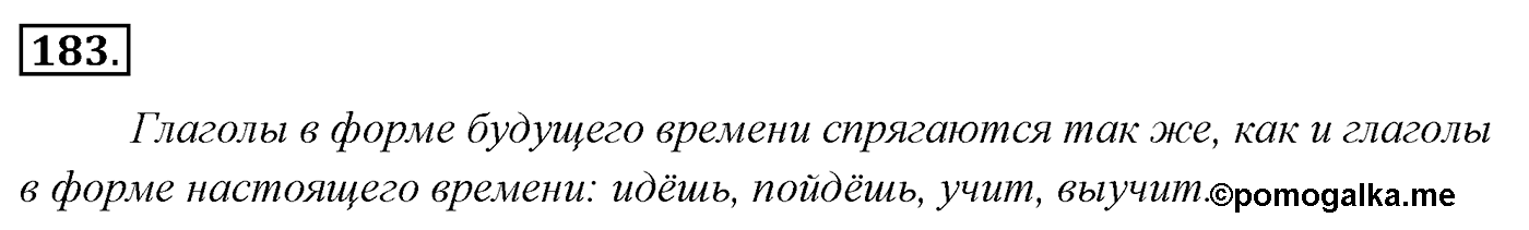 Упражнение 183 — решение 3